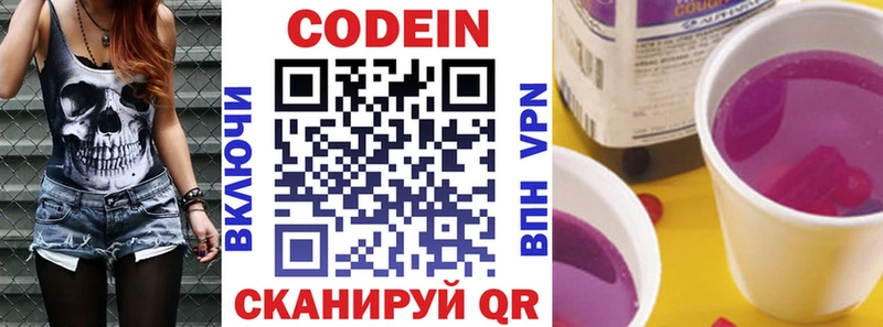 купить наркотики сайты  Ярцево  Кодеин напиток Lean (лин) 